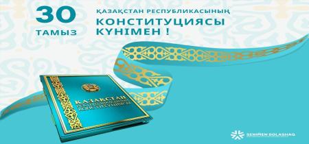 КОНСТИТУЦИЯ КҮНІ ҚҰТТЫ БОЛСЫН!