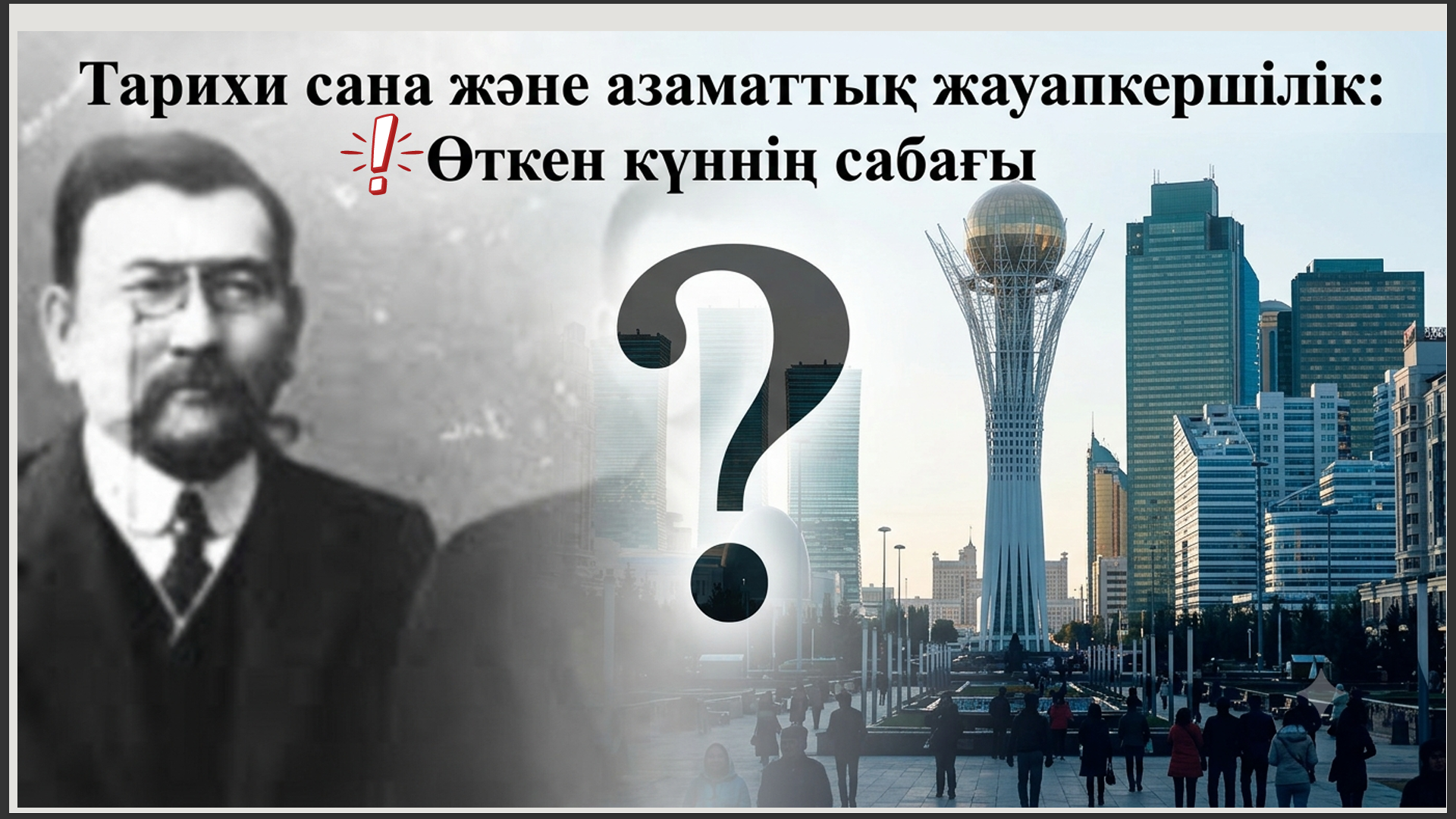 Тарихи сана
