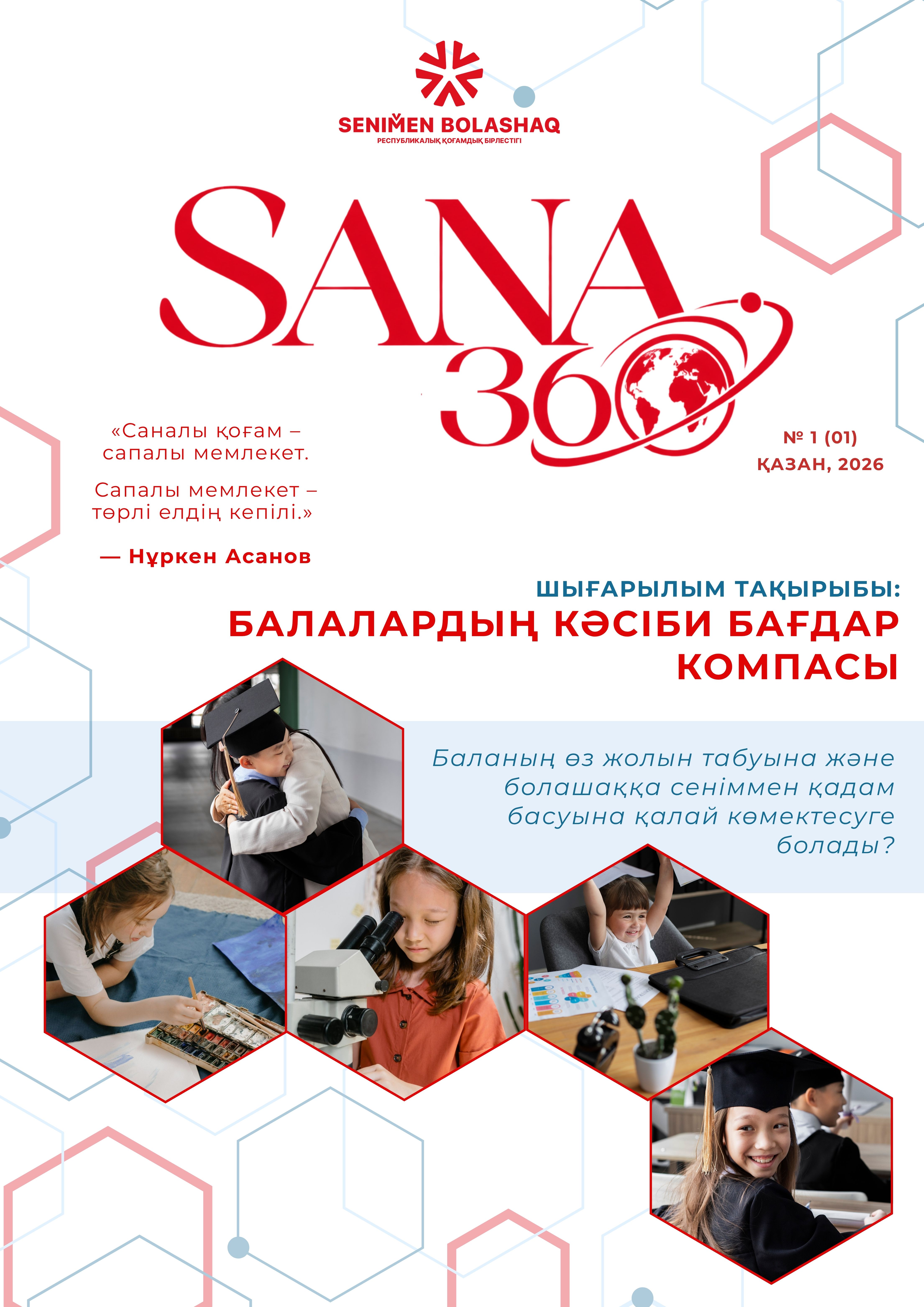 Балалардың кәсіби бағдар компасы