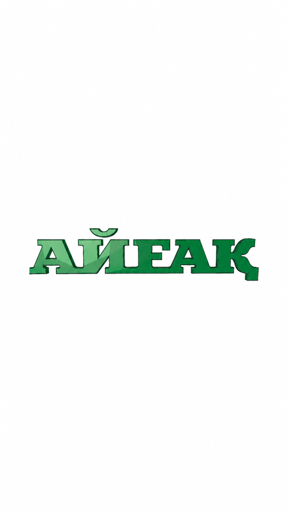 АЙГАК ТВ