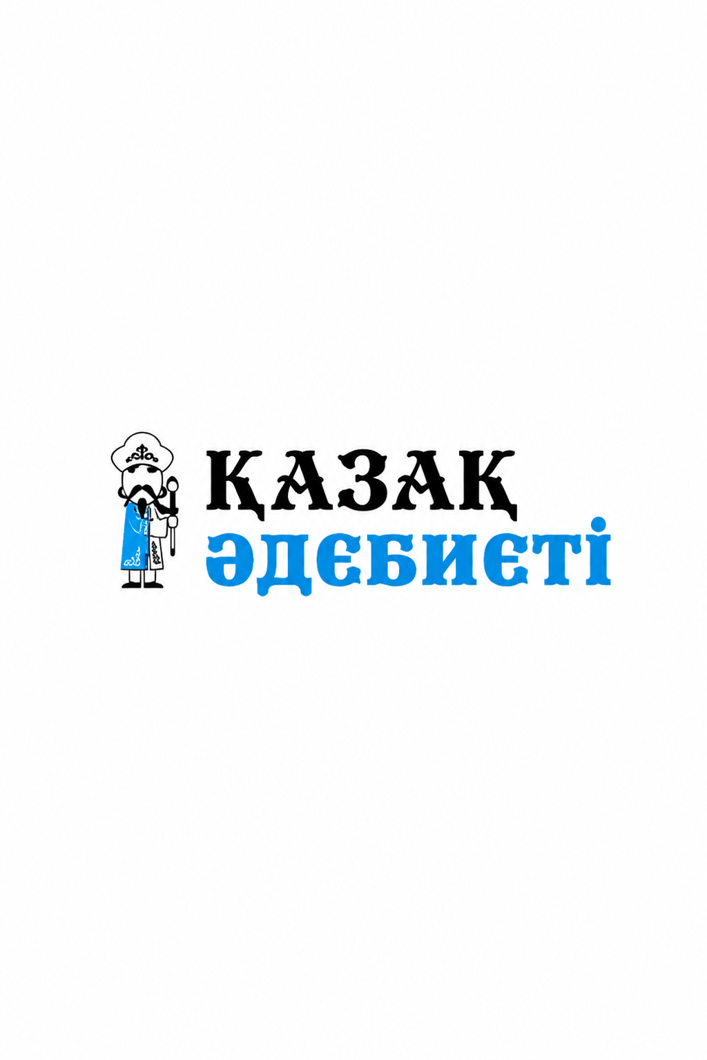 qazaqadebieti.kz