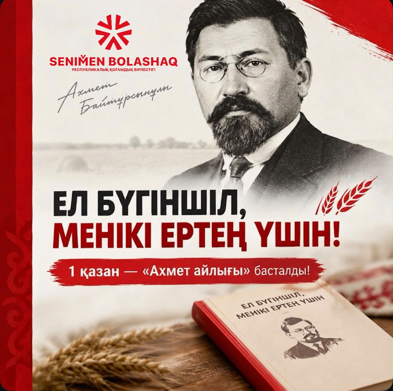 Октябрь – месяц национального сознания, Учителя нации и будущего поколения