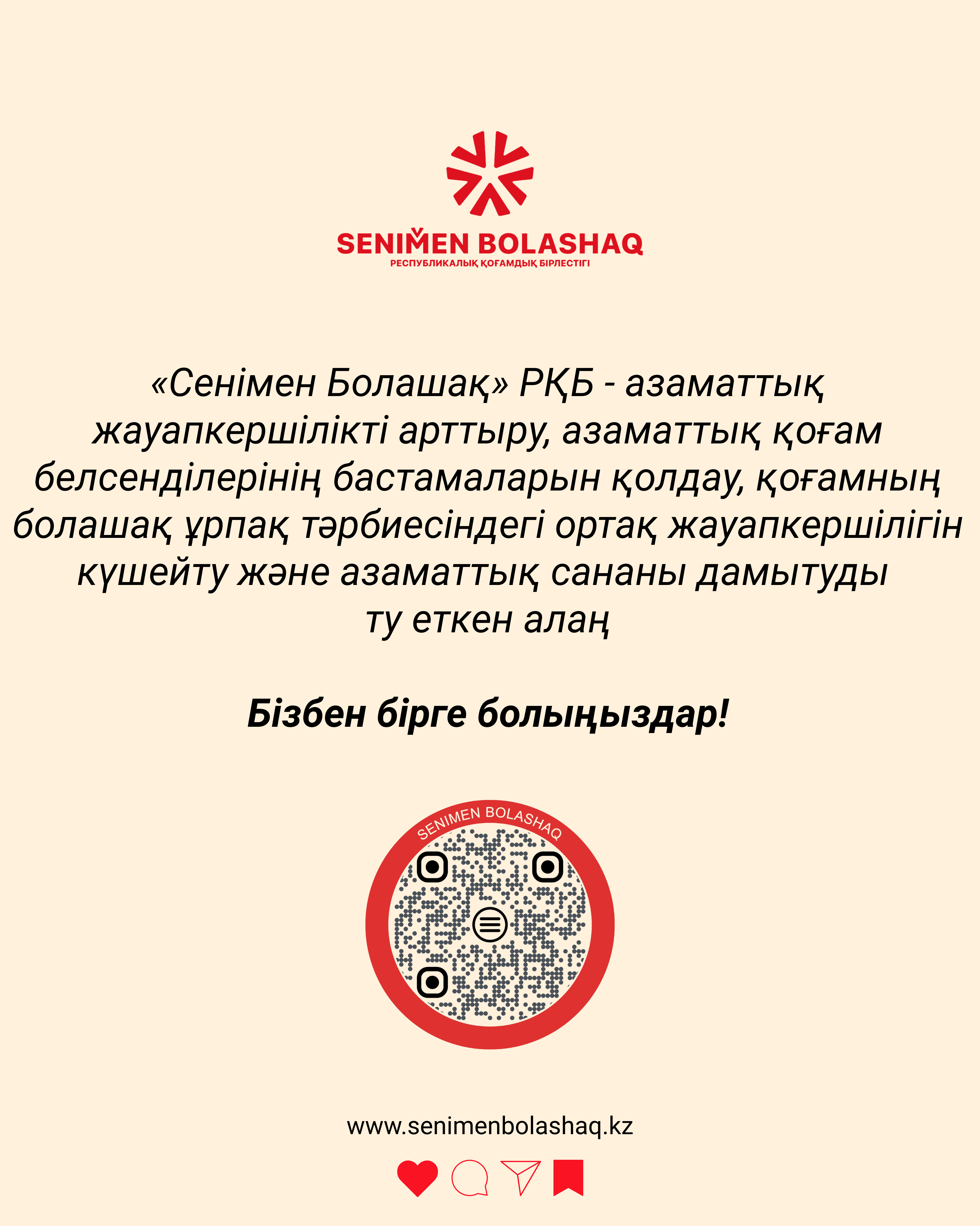 Информация о результатах работы Республиканского общественного объединения «Сенімен Болашақ» за сентябрь