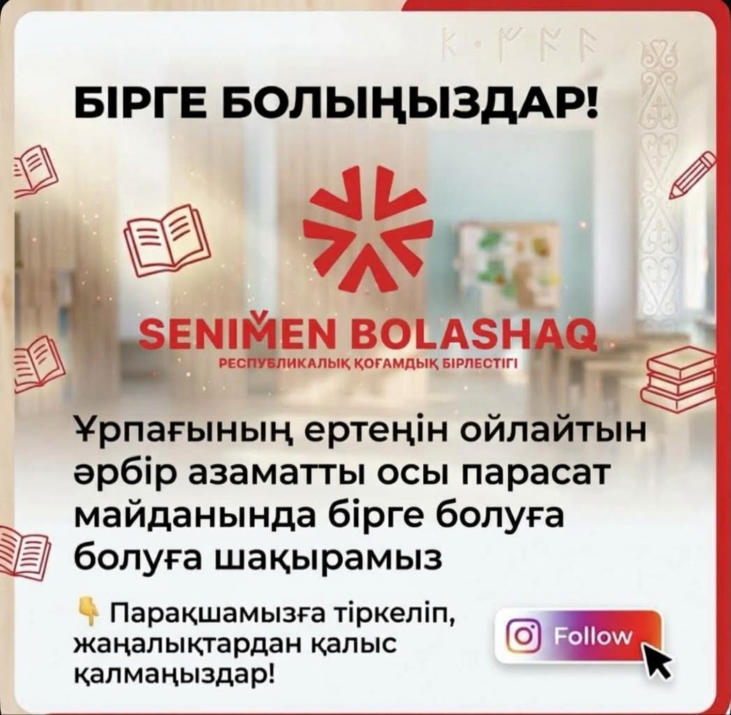 Октябрь – месяц национального сознания, Учителя нации и будущего поколения