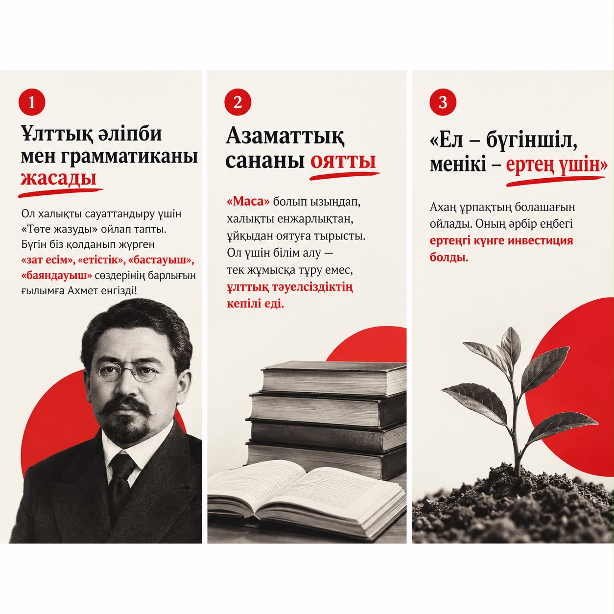 АХМЕТ – «УЧИТЕЛЬ НАЦИИ»