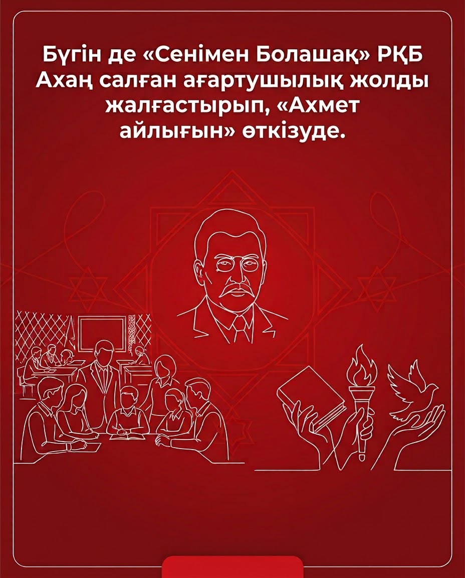 АХМЕТ – «УЧИТЕЛЬ НАЦИИ»